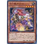 『開闢工作室』 遊戲王 MACR-JP027 十二獸酉雞拳宗 普卡