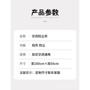 精選現貨🍀空調罩 冷氣罩 空調機防塵罩 空调挂机挡风帘防直吹不滴水遮挡出风口壁挂式通用 免安装 空調保護罩 擋AMG