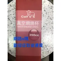 在飛比找蝦皮購物優惠-【網路e購】Calf牛頭牌 真空燜燒杯  悶燒罐 350ml