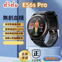 在飛比找樂天市場購物網優惠-didoE56S pro高精度 無創血糖智能手錶 心率血氧雙