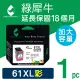 【綠犀牛】for HP NO.61XL CH564WA 彩色高容量環保墨水匣(適用Deskjet /DJ 1000/1010/1050/1510/2000/2050)