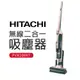 【HITACHI 日立】無線2in1吸塵器（PVX200KT） _廠商直送