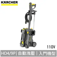 在飛比找PChome24h購物優惠-KARCHER 德國凱馳 專業用高壓清洗機 HD4/9P