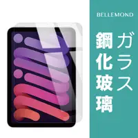 在飛比找蝦皮購物優惠-【加也】日本Bellemond  Ipad 專用 全透明 保