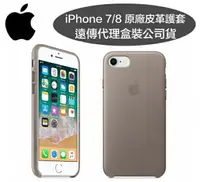 在飛比找樂天市場購物網優惠-【$299免運】【原廠皮套】Apple iPhone8/iP