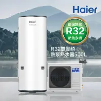 在飛比找momo購物網優惠-【Haier 海爾】500L R32雙變頻空氣源式熱泵熱水器