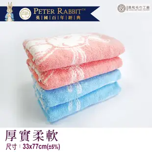 《PETER RABBIT》彼得兔棉花雙色緹花毛巾1入組【厚款】【台灣製】【正版授權】