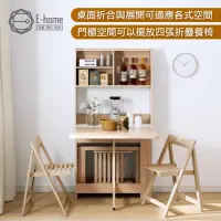 在飛比找momo購物網優惠-【E-home】Fika悠享系4開1門蝴蝶長方餐櫃桌 不含椅