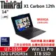 【Lenovo】聯想 ThinkPad X1C 12th 14吋商務筆電(U7-155H/32G D5/1TB/W11P/三年保)