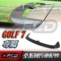 在飛比找蝦皮購物優惠-免運 GOLF 7代 GOLF MK7 改裝 碳纖維尾翼 卡