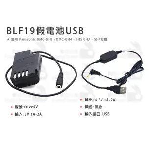 數位小兔【Panasonic BLF19 USB 假電池】外接電源 DMC-GH3 GH4 GH5 行動電源 充電器