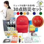 日本 專業地震包 災難 緊急 應變 急用包 30件緊急用品組  避難包 防震 防災 救命 登山 露營 急救包 野外