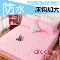 在飛比找PChome24h購物優惠-dreamer STYLE 100%防水保潔墊-粉色床包加大
