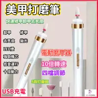 在飛比找蝦皮購物優惠-美甲打磨機 美甲打磨器 便攜式打磨機 修指甲 美甲 修甲 卸