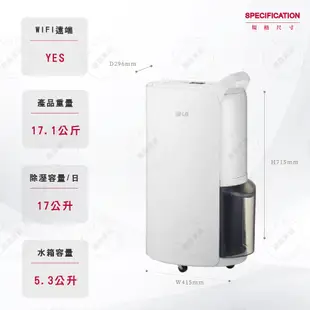 LG MD171QSE0 PuriCare™ WiFi雙變頻除濕機 17ML 晶鑽銀 除濕機 原廠公司貨