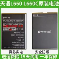 在飛比找Yahoo!奇摩拍賣優惠-現貨：全新原裝 K-Touch/天語L660電池 電板L66