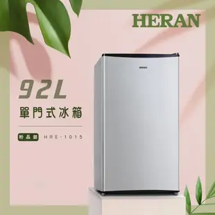 HERAN禾聯 92L單門電冰箱 HRE-1015(S)