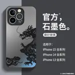 適用蘋果15手機殼新款國風IPHONE15PRO磨砂玻璃14/13全包防摔套12/11石墨色龍年PRO MAX潮X/XS