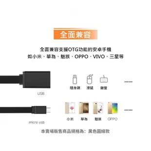 綠聯 Micro USB OTG傳輸線