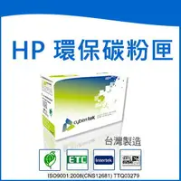 在飛比找樂天市場購物網優惠-榮科 Cybertek HP 環保光鼓匣 ( 適用HP La