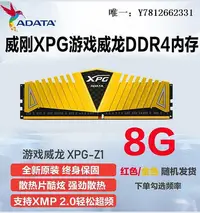 在飛比找Yahoo!奇摩拍賣優惠-電腦零件威剛 Z1 XPG 游戲威龍 DDR4  3600 