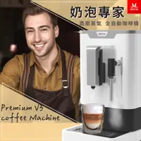 在飛比找PChome24h購物優惠-Mdovia Bottino V3 Plus 奶泡專家 全自