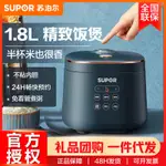 蘇泊爾電飯煲1.8LMINI350WLOW POWER24HSMART預訂小型電飯煲F18FC745