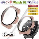 【SGG】適用小米WATCH S1手錶保護殼智能手錶小米S1鋼化玻璃膜PC殼一體套