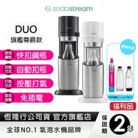 在飛比找蝦皮商城優惠-Sodastream DUO氣泡水機(典雅白/太空黑) (福