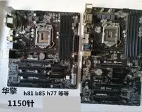 在飛比找露天拍賣優惠-🔥ASROCK華擎科技 B85M PRO4 z97 B85 