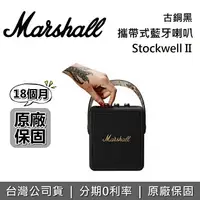 在飛比找樂天市場購物網優惠-【全新品~現貨!限時下殺】Marshall STOCKWEL