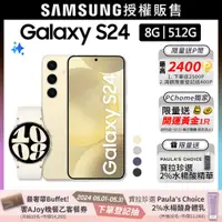 在飛比找PChome24h購物優惠-SAMSUNG Galaxy S24 (8G/512G)+W