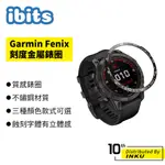 IBITS GARMIN FENIX 3/5/5X/6/6X/7/7X 刻度金屬錶圈 競速保護環 手錶配件 時間 錶殼