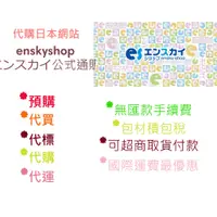 在飛比找蝦皮購物優惠-【代訂可貨到付款】enskyshop 駿河屋 zozotow