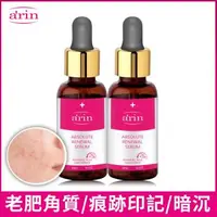 在飛比找森森購物網優惠-arin氧潤 25％杏仁酸微剝煥膚精華 30ml 超值2入組