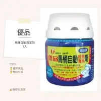 在飛比找松果購物優惠-優品 馬桶自動清潔劑(255g) 優品馬桶自動清潔劑 優品馬