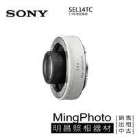 在飛比找蝦皮購物優惠-SONY FE SEL14TC 增距鏡 1.4X 鏡頭 公司