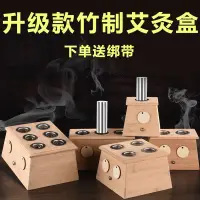 在飛比找淘寶網優惠-艾灸盒隨身灸家用單孔燻艾盒六孔艾條盒全身腰腹背部宮寒儀器竹製