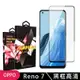 OPPO RENO7 高品質9D玻璃鋼化膜黑邊透明保護貼(RENO 7保護貼RENO 7鋼化膜)