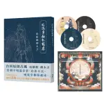 風流宰相臥龍床：廣播劇劇本書附4CD（拆封不可退）