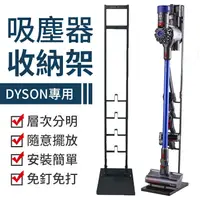 在飛比找樂天市場購物網優惠-【Dyson專用！免鑽孔】Dyson吸塵器收納架 手持式吸塵