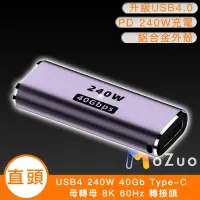 在飛比找Yahoo奇摩購物中心優惠-【魔宙】USB4 240W 40Gb Type-C 母轉母 