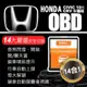 【JP嚴選-捷仕特】正版【忠誠衛士】HONDA 最新款CRV-5專用-OBD 14合一 升窗/照後鏡自動收折/關天窗