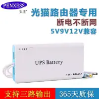 在飛比找蝦皮購物優惠-彭盛5V9V12V光貓路由器蓄電池雙輸出UPS不間斷電源夜遊