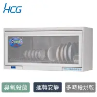 在飛比找momo購物網優惠-【HCG 和成】懸掛式臭氧型烘碗機90cm(BS9000RS