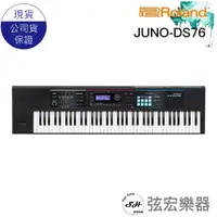 在飛比找蝦皮購物優惠-ROLAND JUNO-DS76鍵合成器鍵盤 電子琴 錄音 