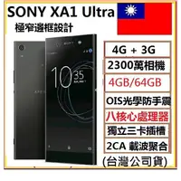 在飛比找蝦皮購物優惠-SONY Xperia XA1 Ultra(G3226) 4