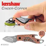 【ANGEL 精品館 】KERSHAW CINDER 迷你折刀 / 紅銅柄 1025CU