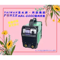 在飛比找蝦皮購物優惠-【TAIWAN POWER】ARC-200D智慧焊接機｜空機
