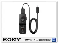 在飛比找Yahoo!奇摩拍賣優惠-☆閃新☆SONY RM-VPR1 Multi 接頭線控遙控器